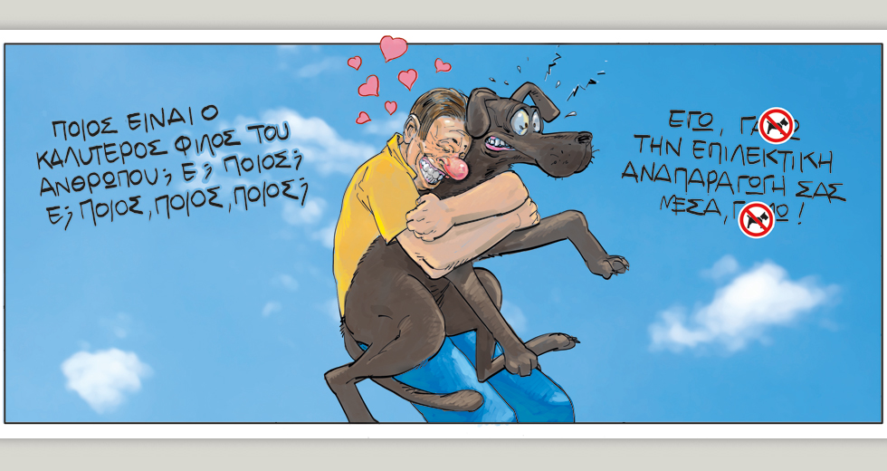 Το τελευταίο τέλος του κόσμου 10.03.2019